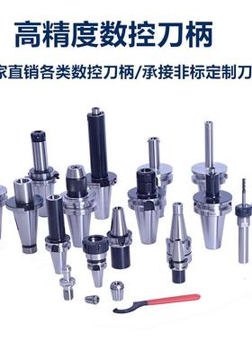 高精度ER数控T刀柄B30/40/铣50-E夹头加工中R心刀杆弹性筒BT-ER系