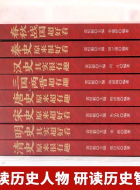 8册128页中历史好看全八0册正版趣说中国史春汉史无品牌/秋战国国