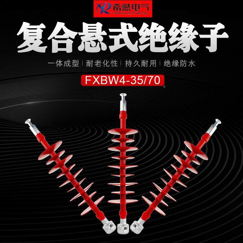 7希然FXBW4-35/0复合悬无品牌/式棒形拉绝缘子FXB4-35/1W00复合杆,电子/电工,接线端子,淘宝优惠券,粉丝福利购,淘宝优惠卷