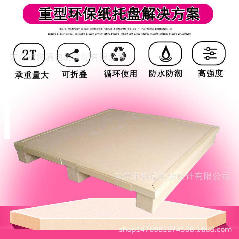 纸全QMD纸化水纸盘卡板蜂窝纸板4面进叉托车防托承重2吨