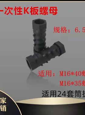一次性K高板螺母建筑耐用K板螺栓铝KNS模版配件锥塑料螺帽强型度