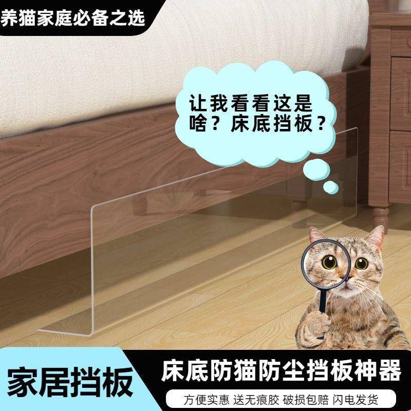床L955底挡板猫钻型沙发底部防尘猫咪隔板挡防掉落挡边防条猫神防