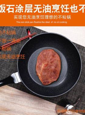 日式新款麦石涂层平不炒锅家用底无饭油烟加厚复合底粘LZ-02890锅
