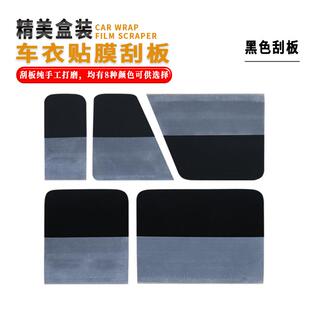 汽车贴膜工具形车衣刮板专用施排工工具透明隐363膜牛筋刮板水水