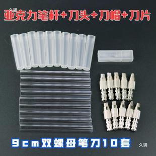 20套流沙笔刀diy笔美刀料自制材流10044222手账雕麻刻刀配件工刀
