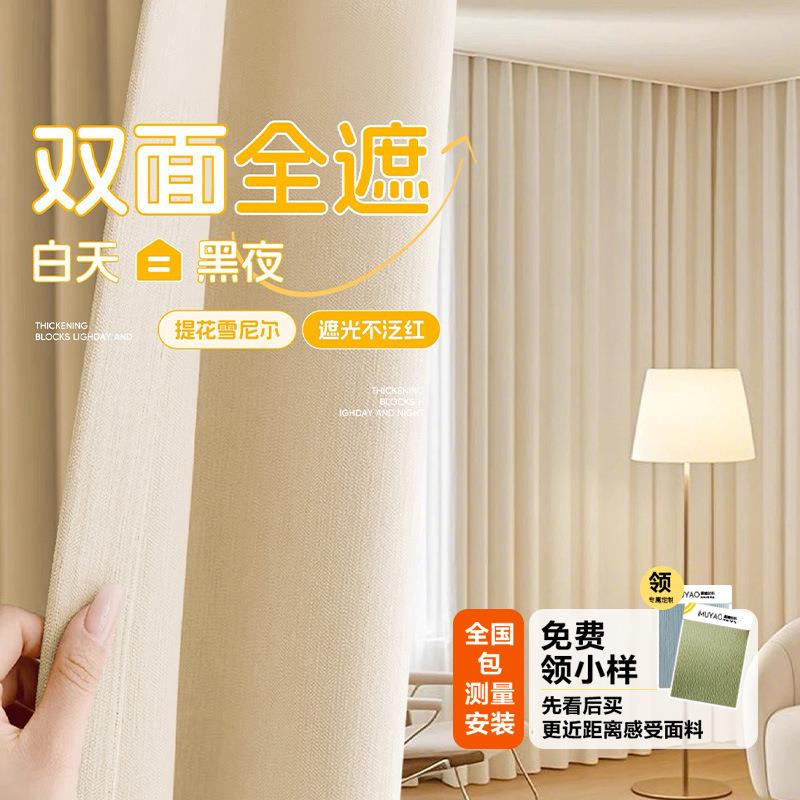665双面雪尼尔窗帘卧室高级感双面同奶色全光油风绍柯桥厂家兴窗