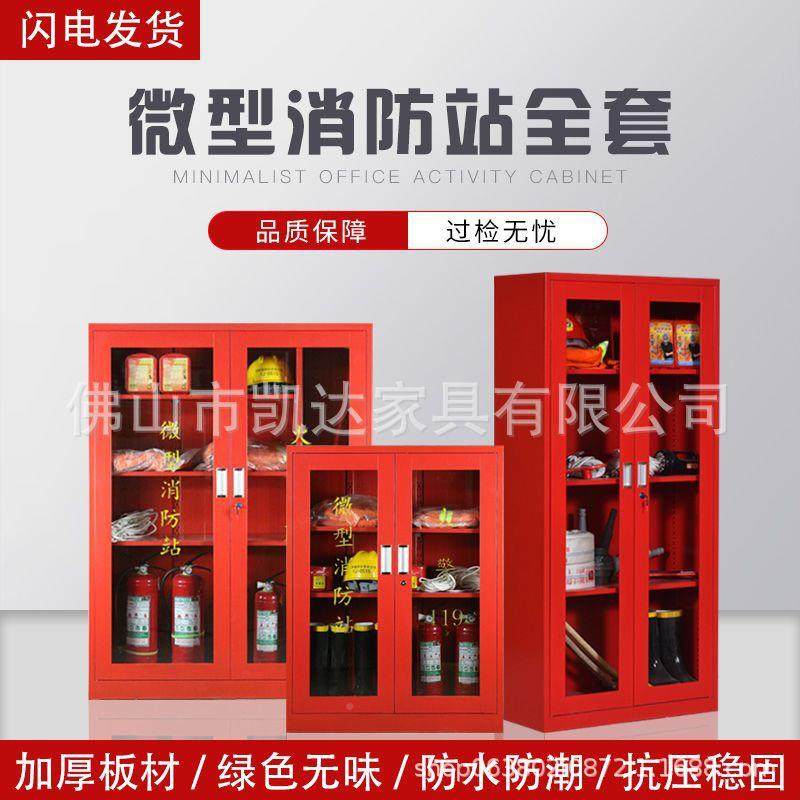 微工型消防站消防消防器材QSH-WXXF急全套装地消防装备柜灭火箱应,商业/办公家具,办公储物柜,淘宝优惠券,粉丝福利购,淘宝优惠卷