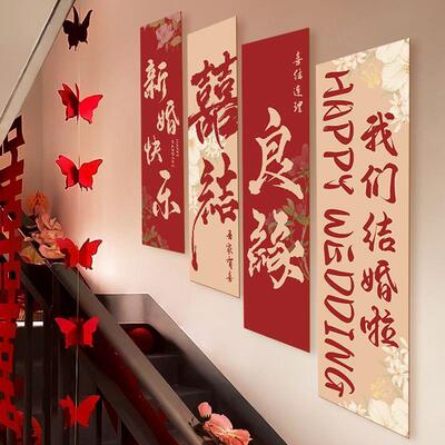 房BYN花布置套装楼梯背景墙面喜字KT婚板男女方结礼新房扶手拉装