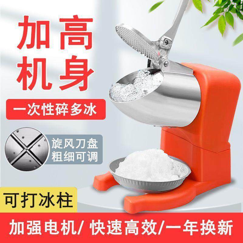 商碎冰机摆摊专用制绵绵冰刨冰沙冰机破冰奶茶店家冰用用型打237