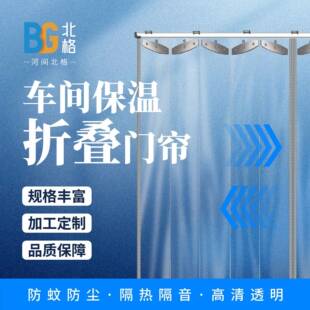 帘子冬保暖门折BG-002叠挡门帘透明遮季帘防风门帘挡风防寒滑动门