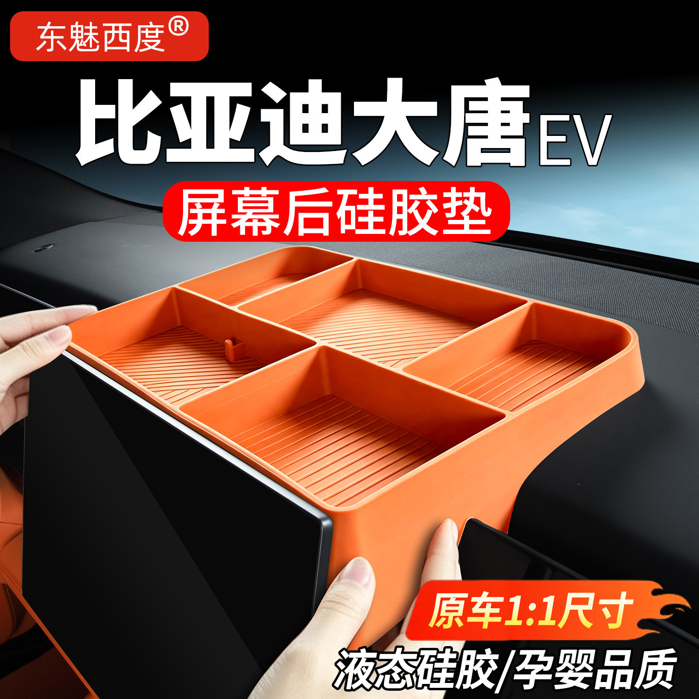 26款比亚迪大唐EV屏幕后储物盒