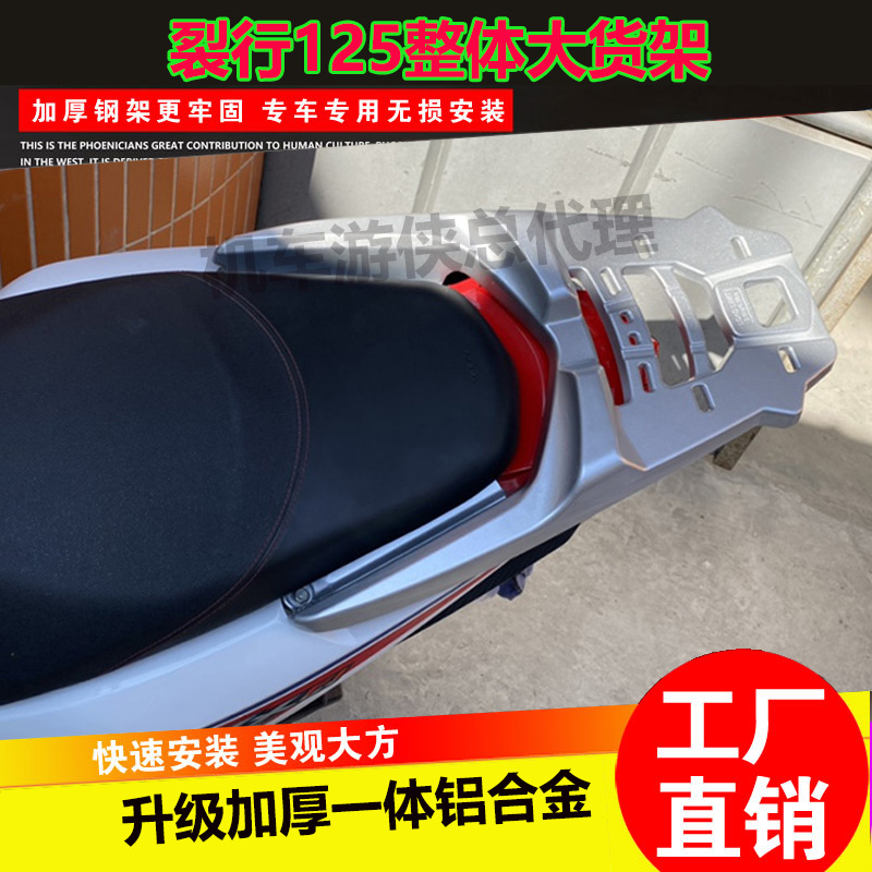 RX125裂行SDH125-37后货架行G李尾箱外卖架加强一体铝合金尾翼