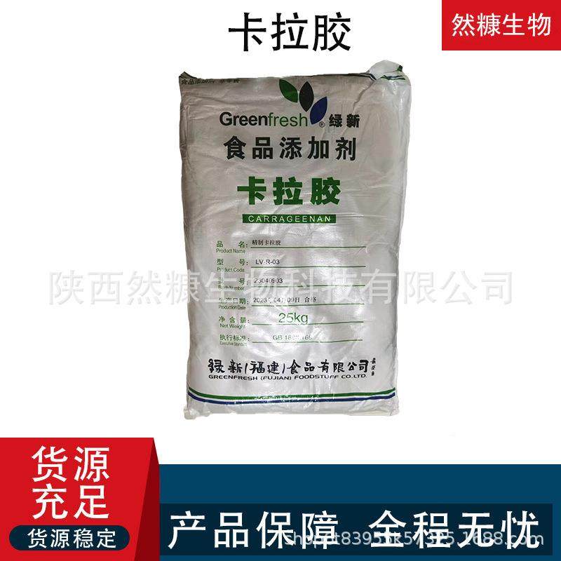 卡拉胶食品级添加剂配稳定增稠ORU剂A80复卡K胶绿新拉香凝