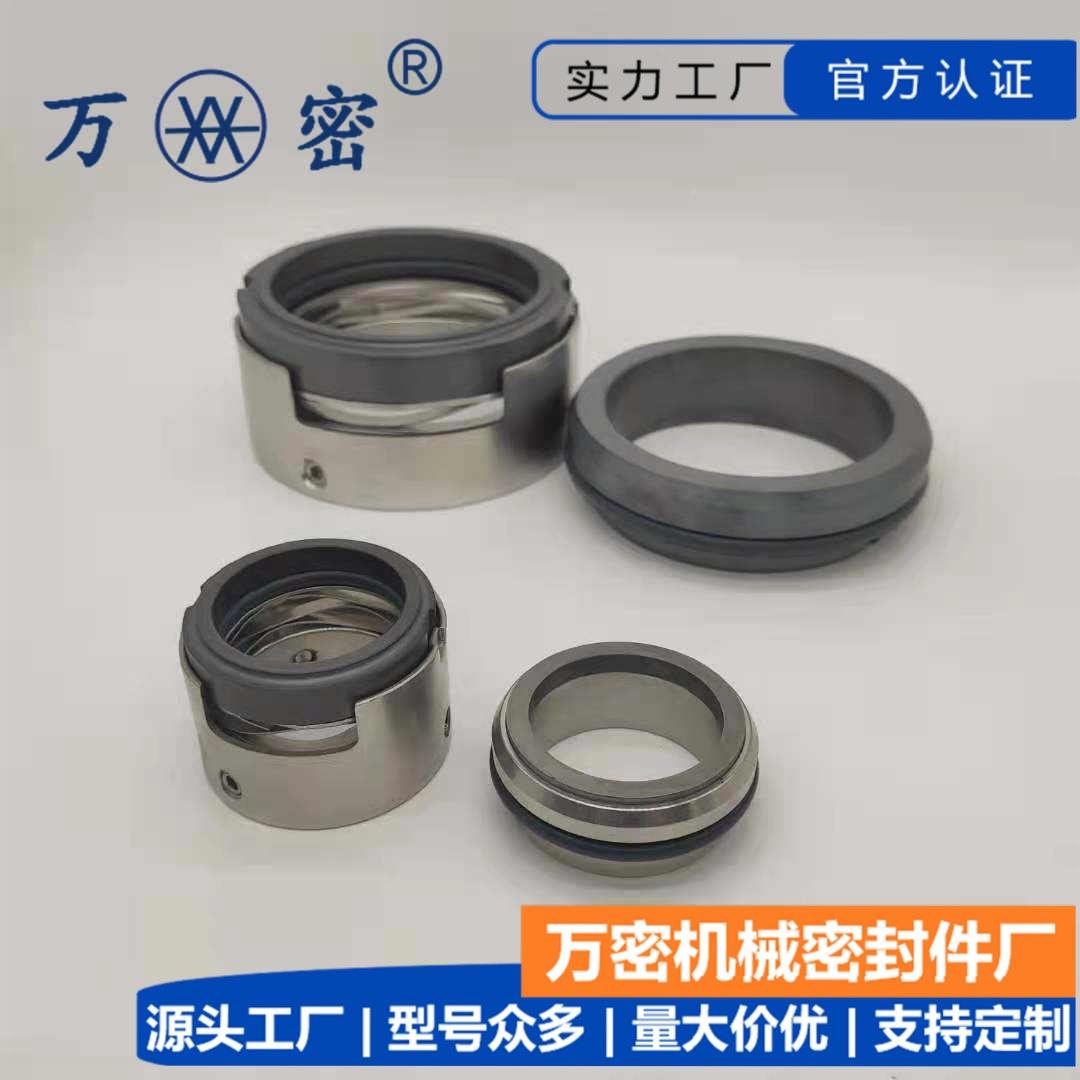 机械密封MN水-205/30/35/4/475/50/55/60/65/100碳化硅M7N氟胶泵