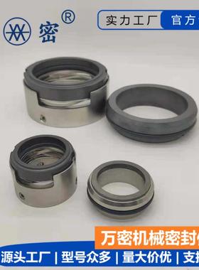 机械密封MN水-205/30/35/4/475/50/55/60/65/100碳化硅M7N氟胶泵