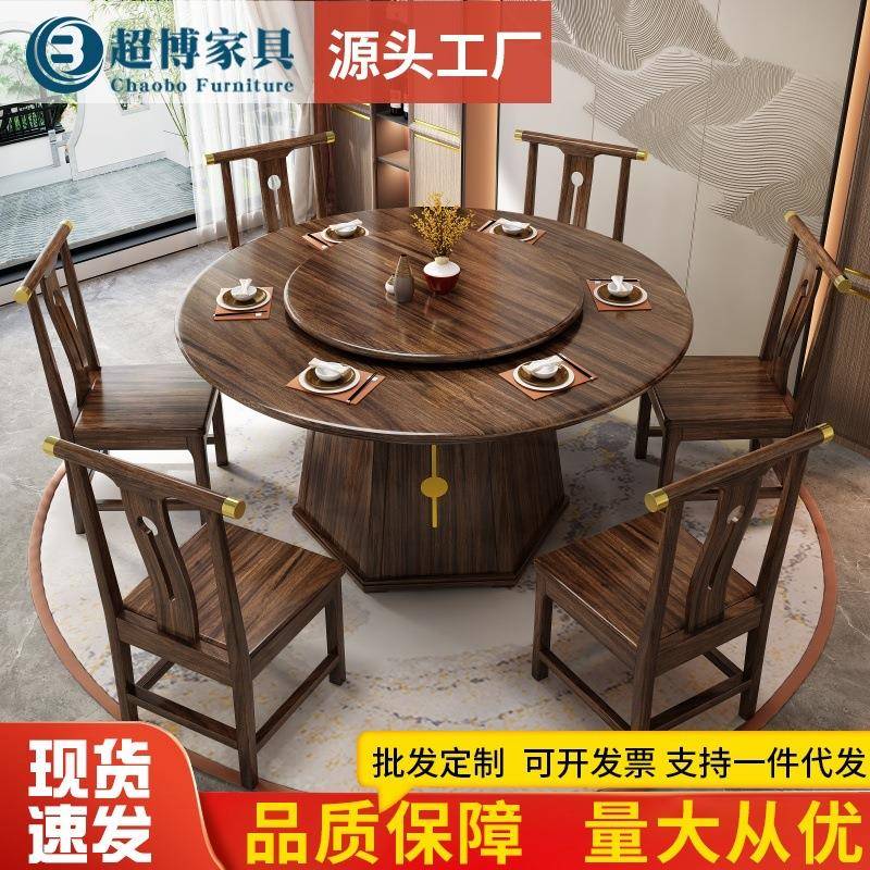 组新中式乌金木全实木档餐大桌椅合CZ-WJ681高酒店1米8圆桌家用2