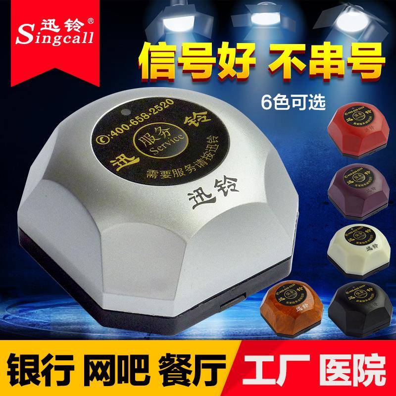 服无线呼叫器酒店网呼吧APE560茶楼厅棋餐牌室KTV包厢酒吧务铃迅
