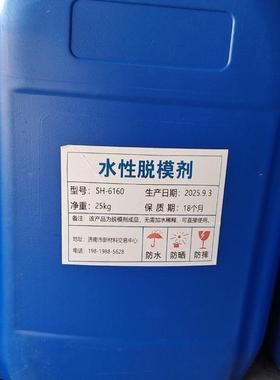 脱模剂现货筑工地模高铁桥模梁建铝模钢木模油水GFH性混凝土脱剂