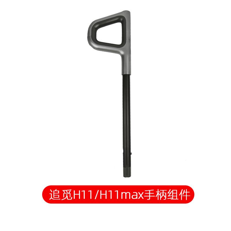子适用于追觅洗地机手柄H配11H/m12H12s/12Pro/H20/M13把手握杆杆