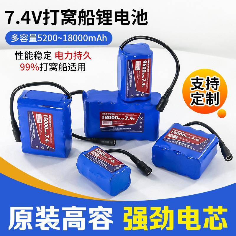 7.4V52投00ma640h饵船打窝池机锂电池186501000mAh8可充电锂电组