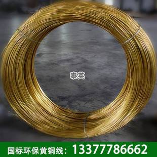 厂家供应eh特硬h65黄铜线国AFM态标环h62/h65保黄铜丝半硬软铜线