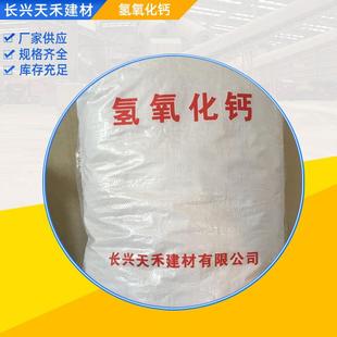 厂家出售TH-706工业氢氧钙化钙处熟石级灰粉灰92以上水理氢氧化钙