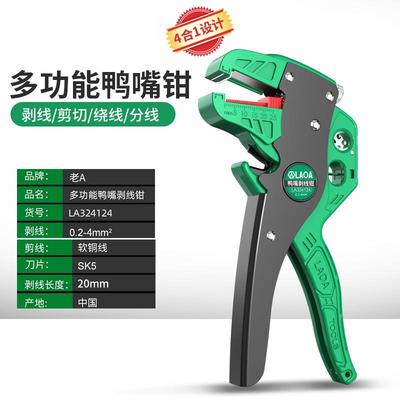 老A4合1多能鸭嘴钳剥线0.2-平方快速自功动压线钳鹰4嘴扒863皮钳