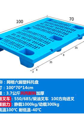 行家网格脚塑料托六盘叉车流托盘仓储物超市多尺寸选YXC六脚防潮