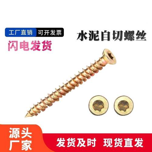 式德土自切螺丝门窗断桥铝合金螺钉混泥水泥螺梅花槽钉生ALP产厂