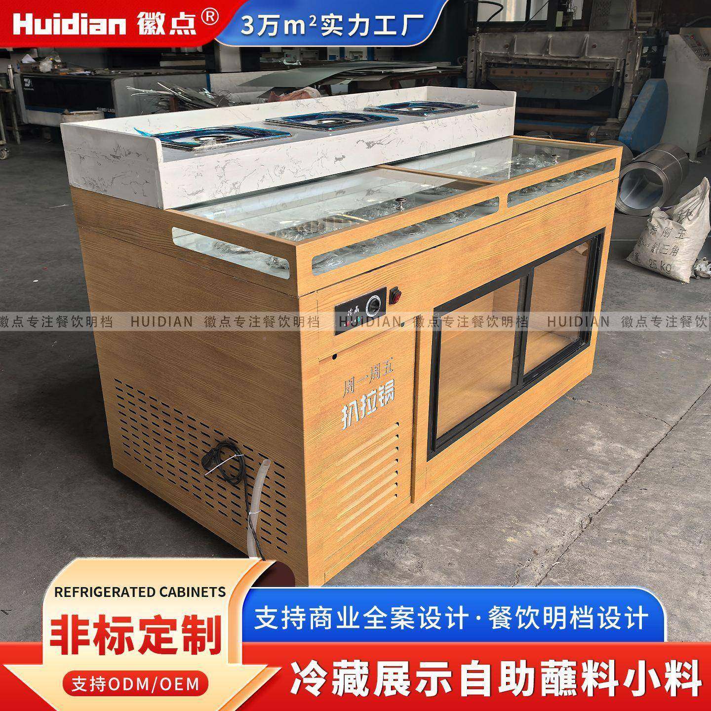 火锅店助料台调保鲜柜自寿喜烧料同914款蘸台冷藏展示台烤肉小料