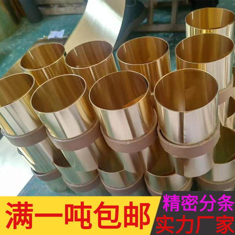 62铜带卷软态拉伸黄铜片C2680黄光亮黄铜带激光h切割精密分条YQE
