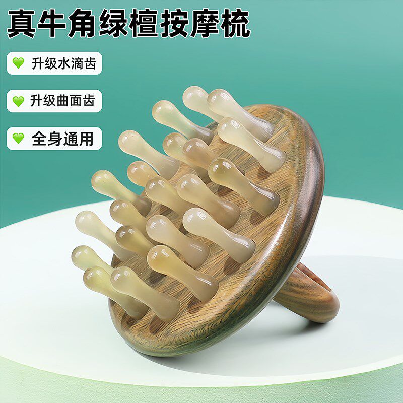 绿檀牛角头部按摩梳宽齿头疗经络脱发肩颈腿部背部深度放松按摩刷