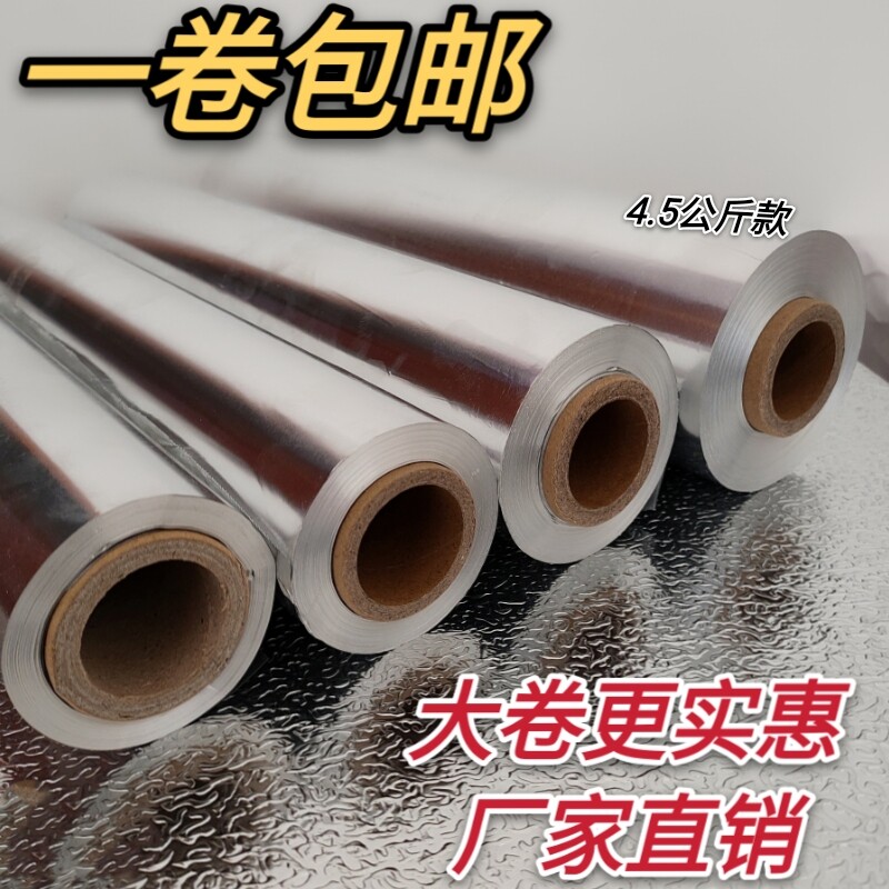 锡纸 烤箱 家用613铝箔做花甲叫花鸡 烧烤锡纸商用大卷专用 38*20