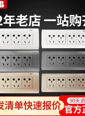 ABB开关插座118型面板多孔家用20孔15孔插板灰色金色白色墙式暗装