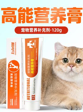 猫咪营养膏猫狗用有助增强免疫幼猫犬哺乳孕期补充营养复合维生素
