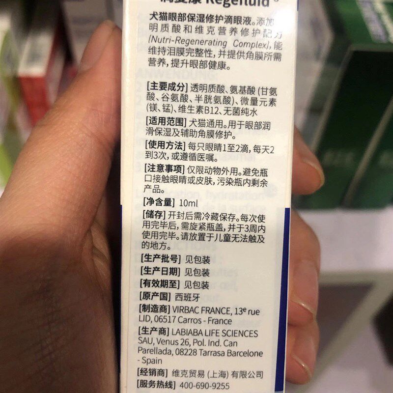 维克润复康宠物犬猫眼部保湿修护滴眼液辅助角膜修护