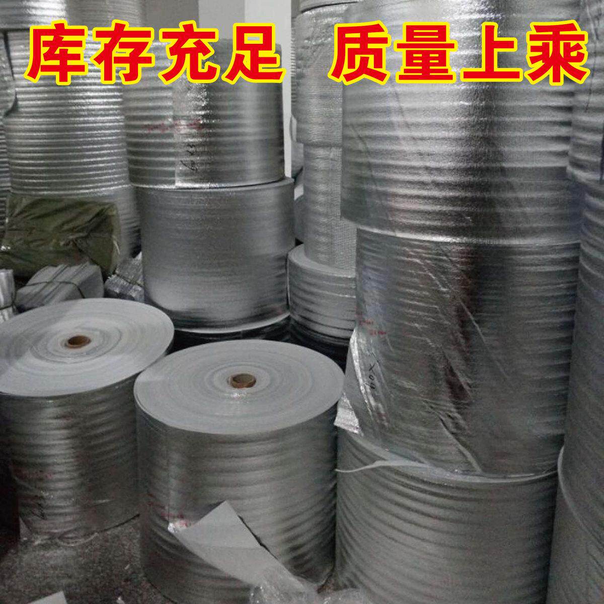 整卷铝膜铝箔珍珠棉保温隔热材料防冻打包材料保温水果袋冷藏保鲜