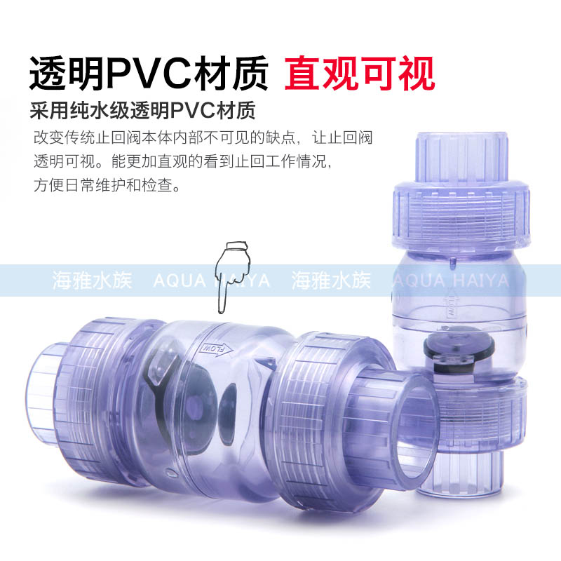 溢彩鱼缸止回阀单向阀塑料逆止阀透明UPVC翻板式止逆阀防虹吸倒流图片