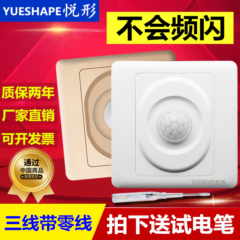 三线人体感应开关面板智能红外线感应器86型楼道延时光控家用零线图片