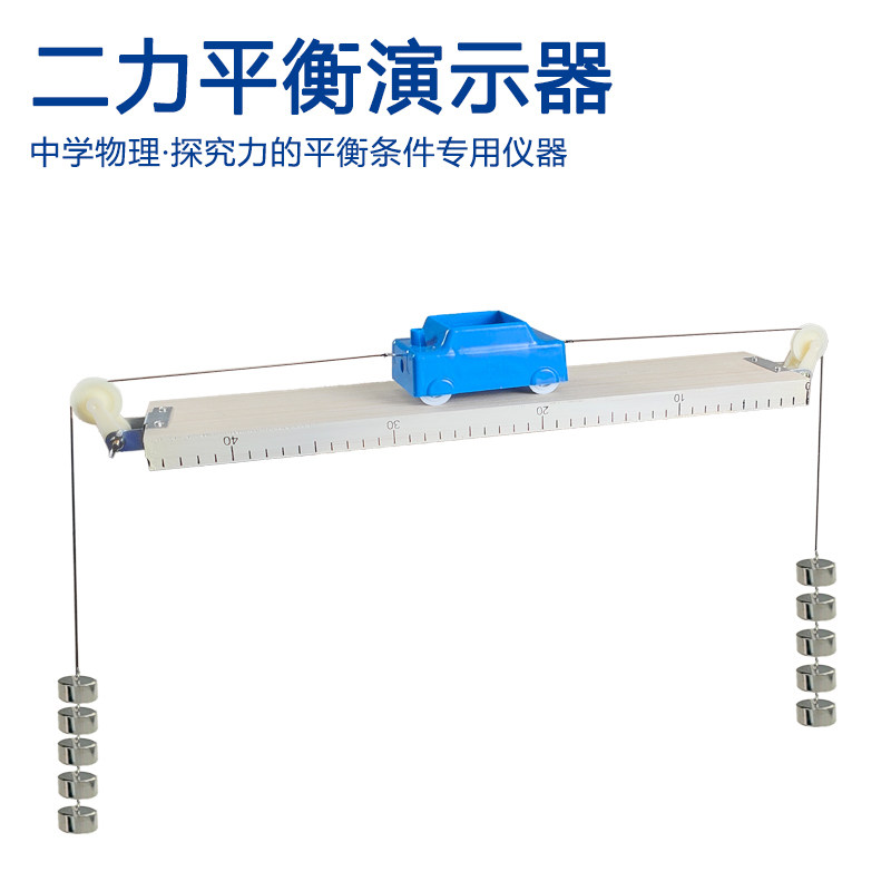 二力平衡演示器 二力的平衡条件实验器 带滑轮的长木板 小车力学