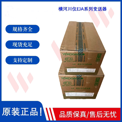横河川仪压力/差120E530A压EJA110E430E430A变送器530E110A