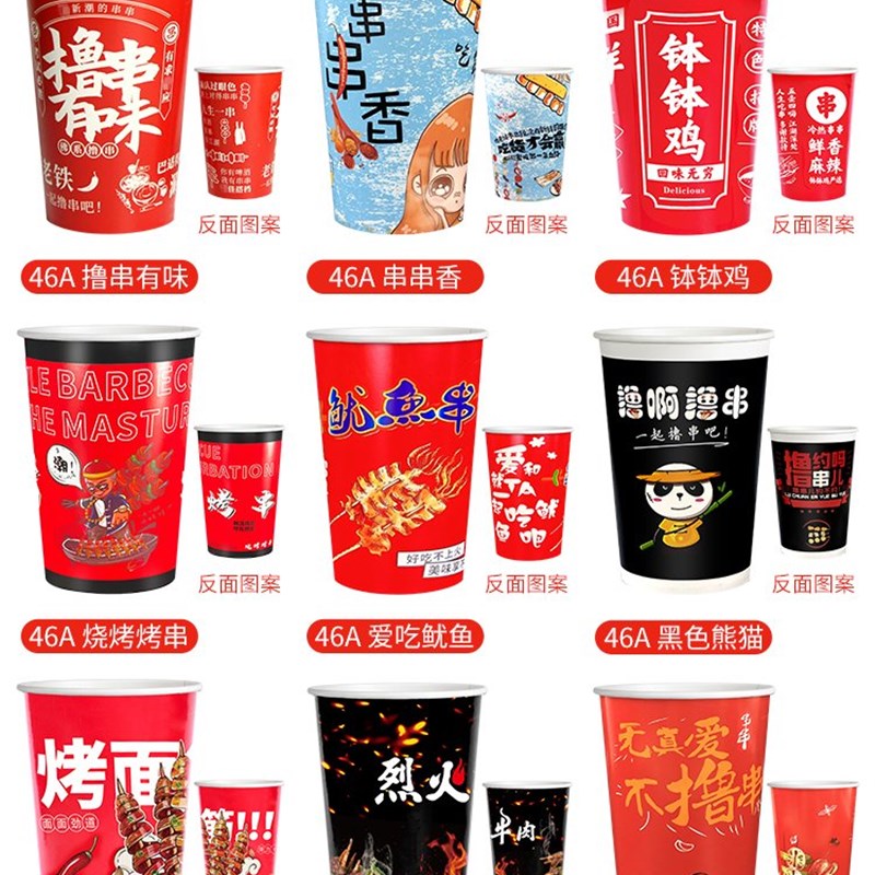 烤面筋串串桶杯子一次性炸串纸杯商用撸串烤串烧烤打包加厚可定制