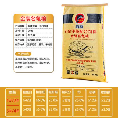 海豚龟粮40斤石金钱专用通用型龟饲料半水龟大包装乌龟种龟幼龟粮
