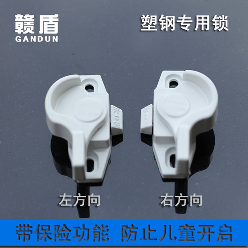 加厚款塑钢门窗月牙锁推拉窗户儿童安全保险锁扣老式平移式窗锁