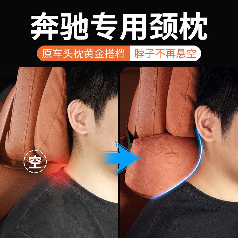 适用于2025款奔驰GLC颈枕C级E级新S级头枕护脖枕汽车用腰靠护腰垫