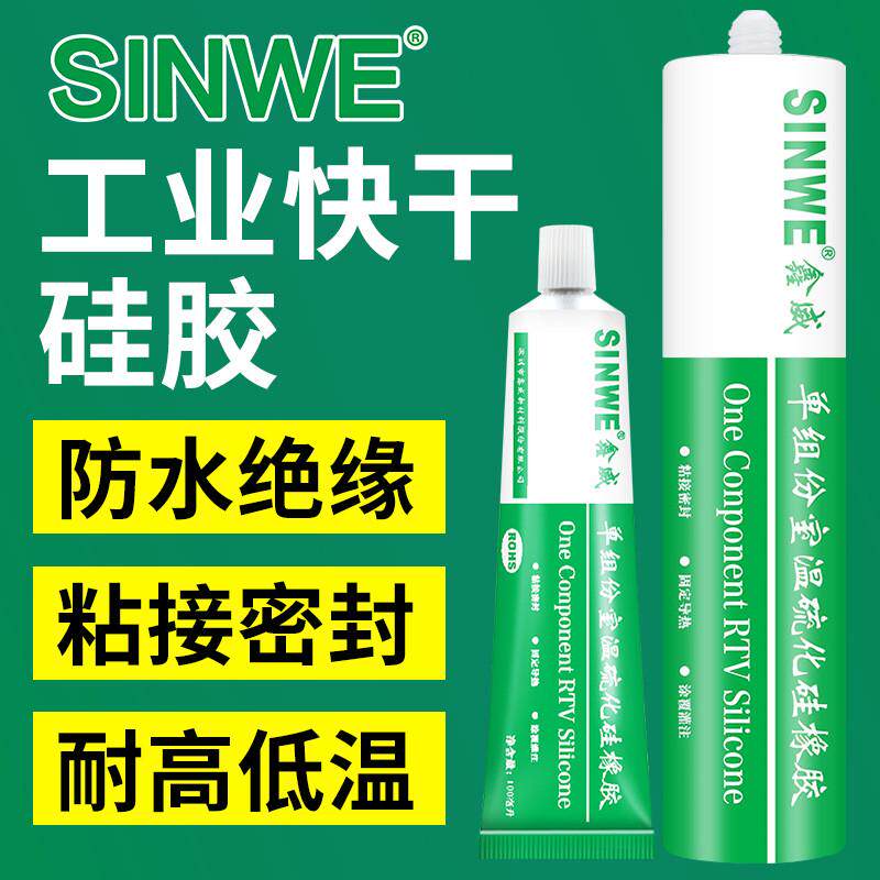 单组份383有机硅密封胶耐高温水度硅胶绝缘胶防水金属300玻璃胶