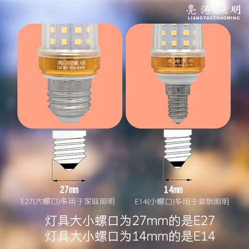 led玉米灯家用节能E14E27螺口灯泡220v高亮三色吊灯壁灯筒灯光源