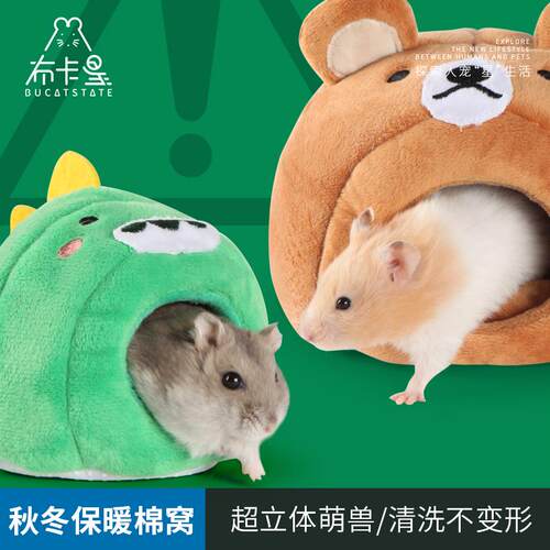 布卡星仓鼠棉窝冬天保暖小窝金丝熊房屋换洗内垫保暖仓鼠过冬用品