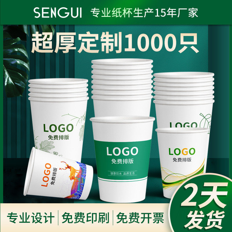 广告纸杯定制印logo一次性纸杯子定做家用加厚小号商用水杯1000只