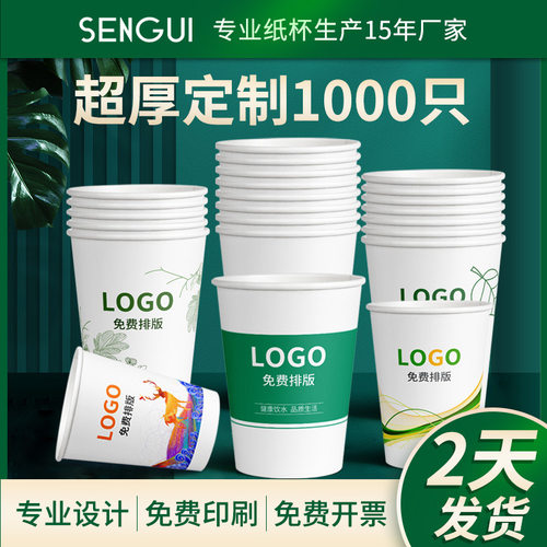 广告纸杯定制印logo一次性纸杯子定做家用加厚小号商用水杯1000只